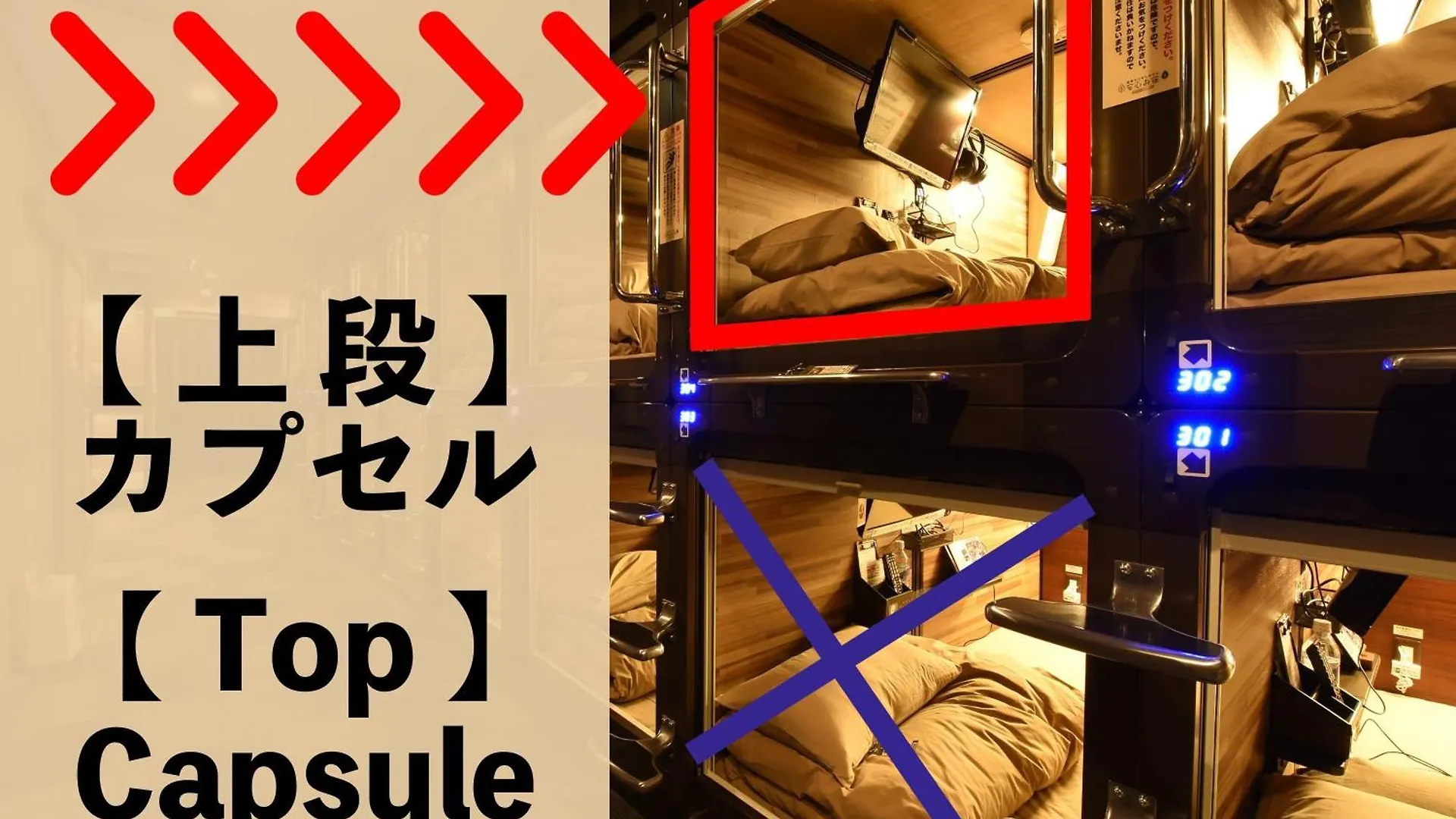 安心お宿新橋 東京都 カプセルホテル